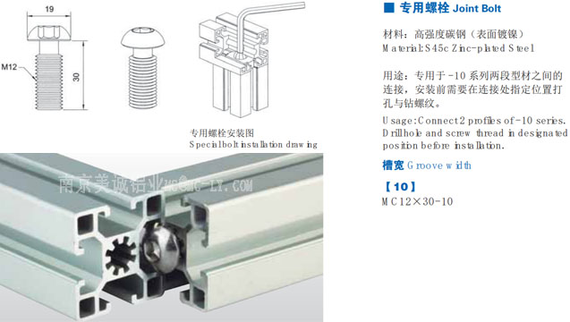 南京美誠專用螺栓